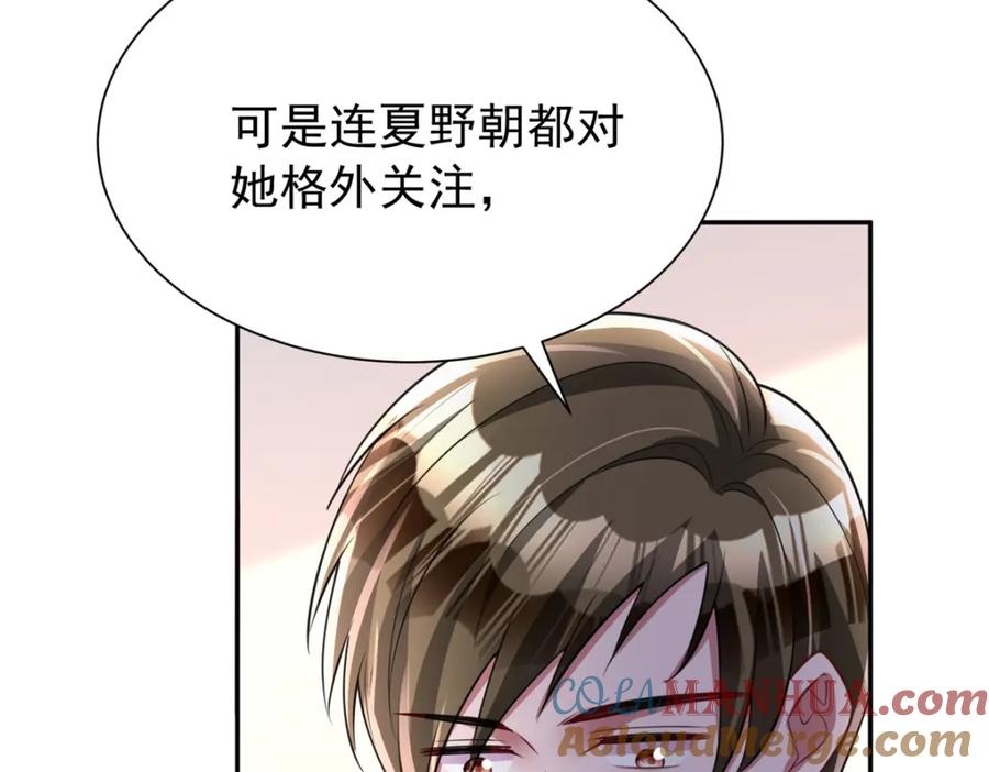 我在婚配所摇到了世界首富 83 你不许伤害夜星光！ 第84页