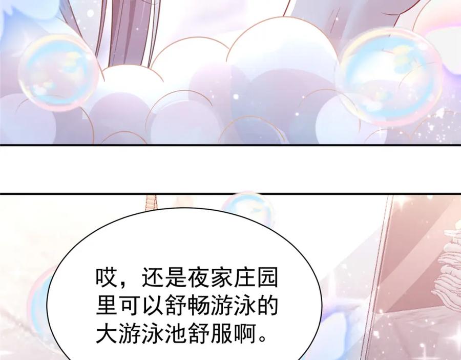 我在婚配所摇到了世界首富 83 你不许伤害夜星光！ 第7页
