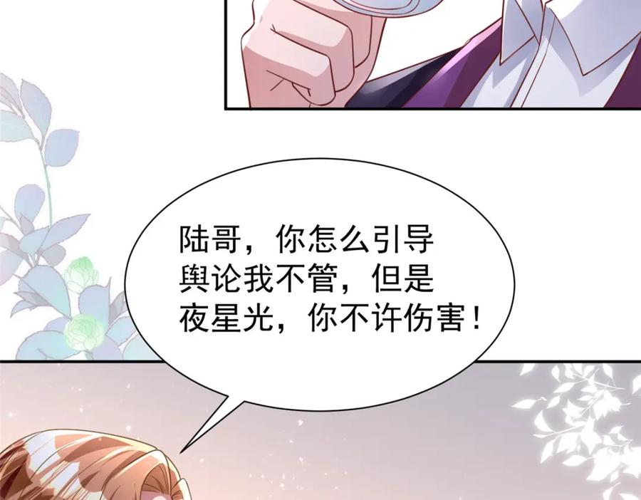 我在婚配所摇到了世界首富 83 你不许伤害夜星光！ 第47页