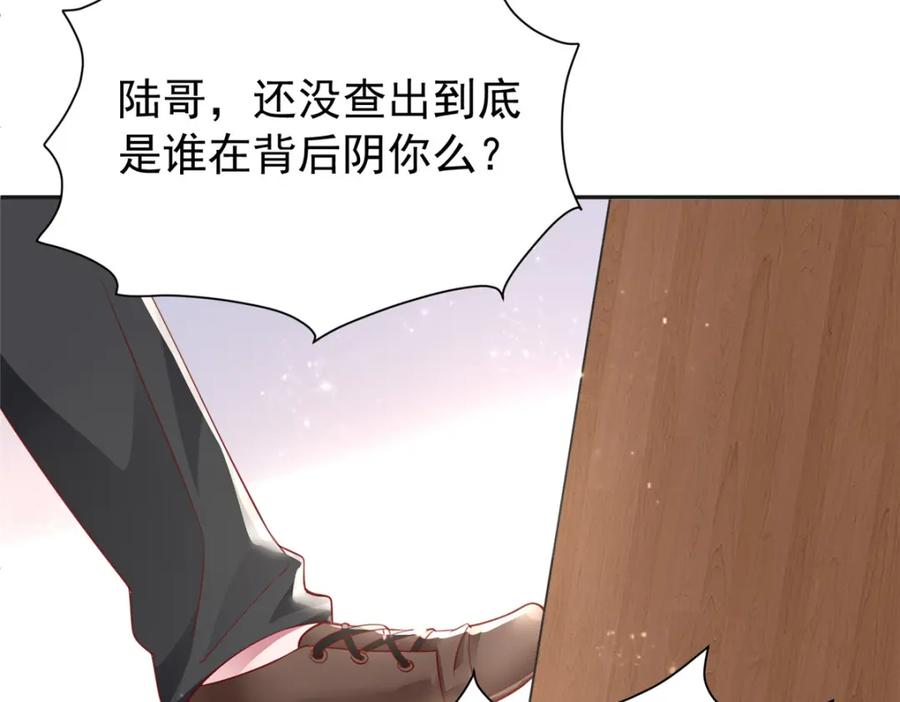 我在婚配所摇到了世界首富 83 你不许伤害夜星光！ 第31页