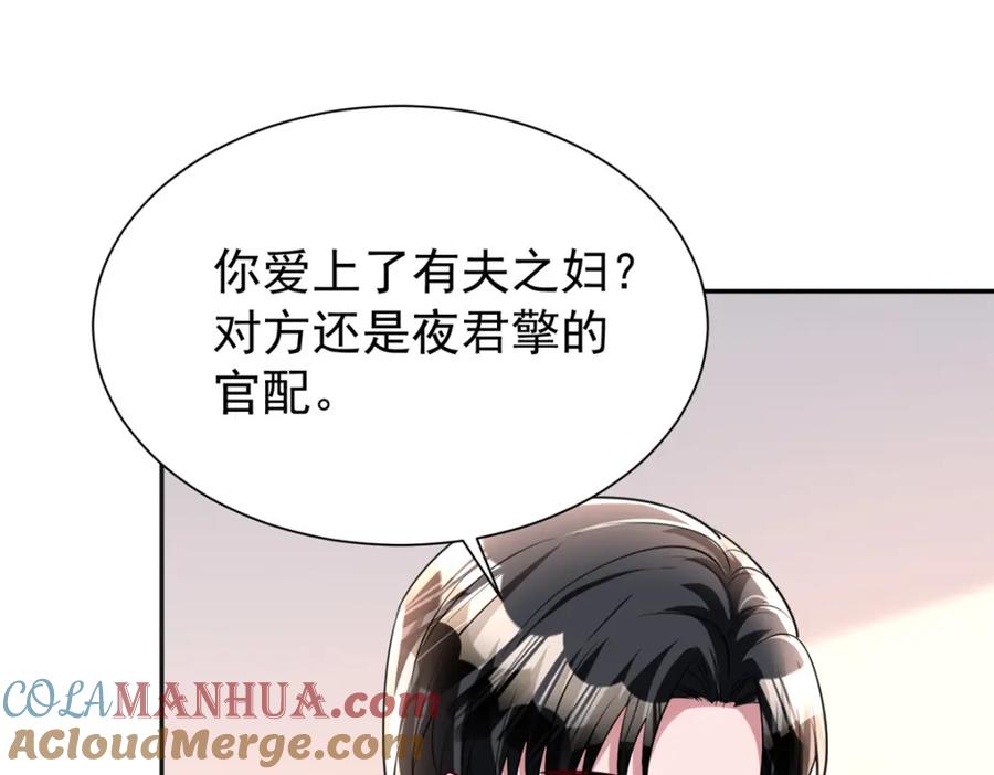我在婚配所摇到了世界首富 83 你不许伤害夜星光！ 第54页