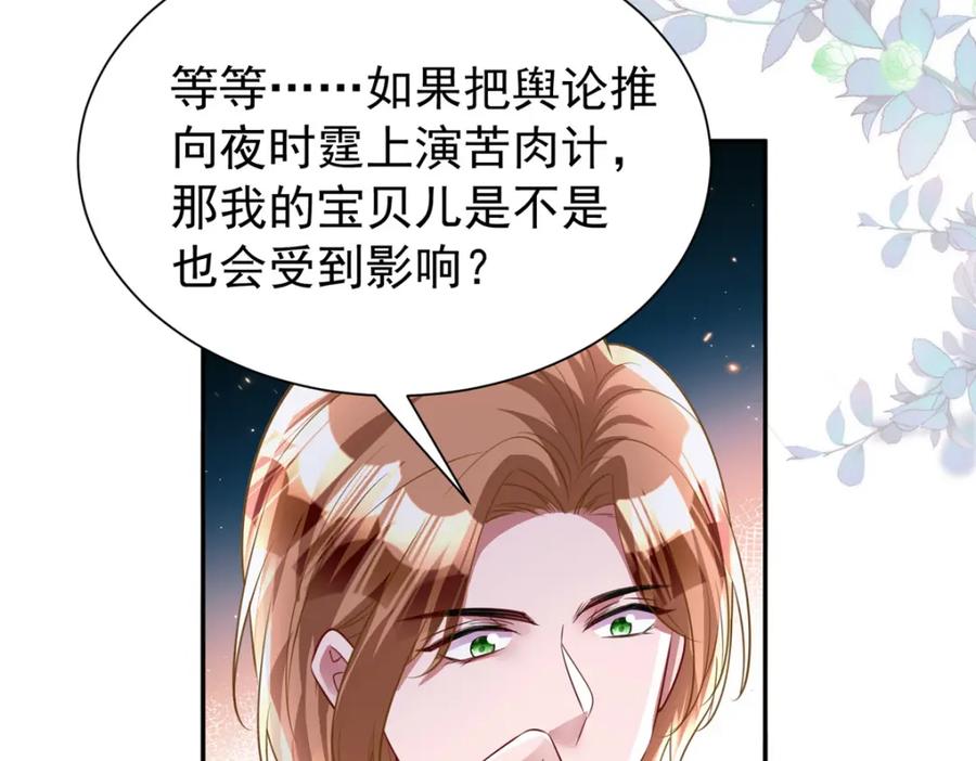 我在婚配所摇到了世界首富 83 你不许伤害夜星光！ 第44页