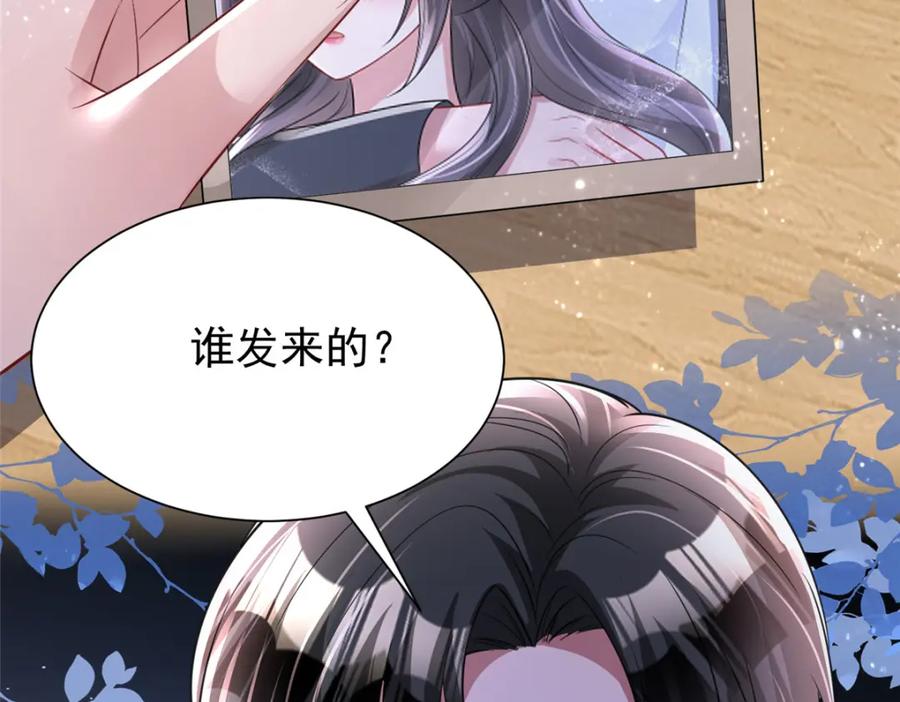 我在婚配所摇到了世界首富 83 你不许伤害夜星光！ 第73页