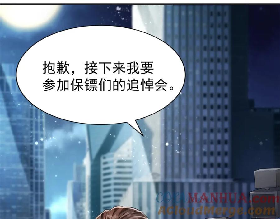 我在婚配所摇到了世界首富 83 你不许伤害夜星光！ 第27页