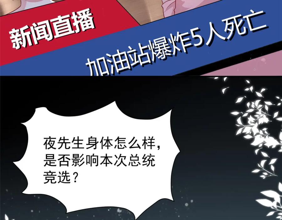 我在婚配所摇到了世界首富 83 你不许伤害夜星光！ 第23页