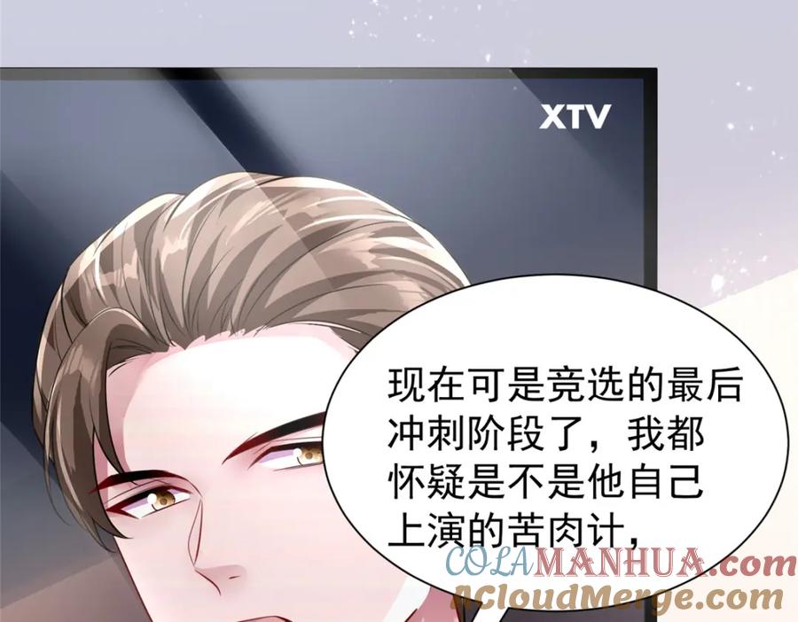 我在婚配所摇到了世界首富 83 你不许伤害夜星光！ 第33页