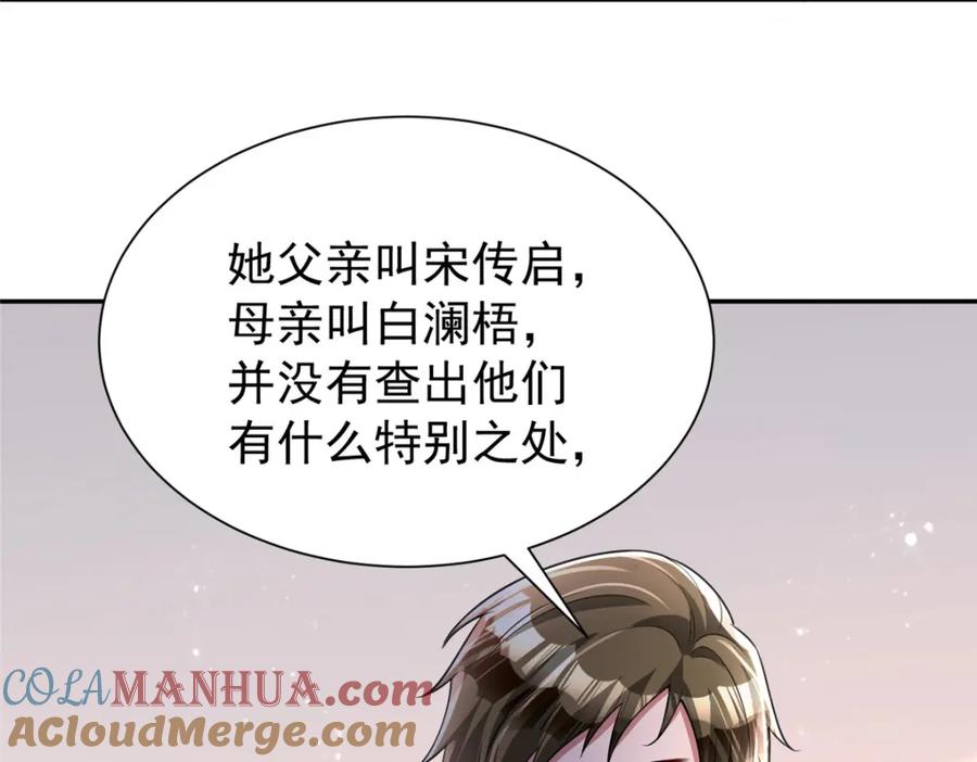 我在婚配所摇到了世界首富 83 你不许伤害夜星光！ 第81页