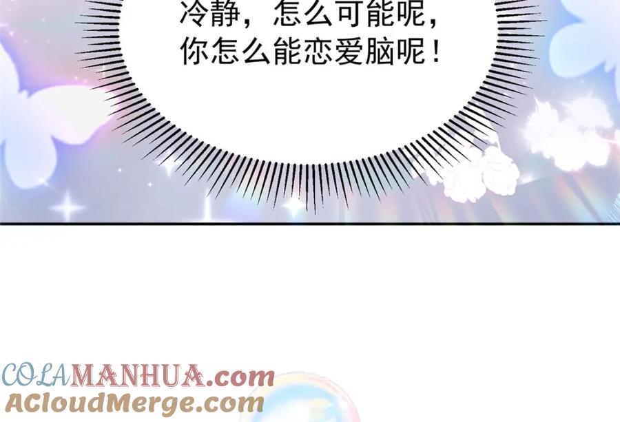 我在婚配所摇到了世界首富 83 你不许伤害夜星光！ 第18页