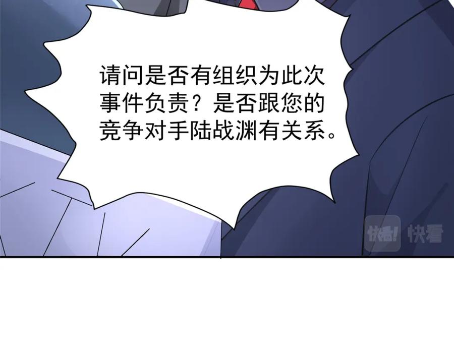 我在婚配所摇到了世界首富 83 你不许伤害夜星光！ 第26页