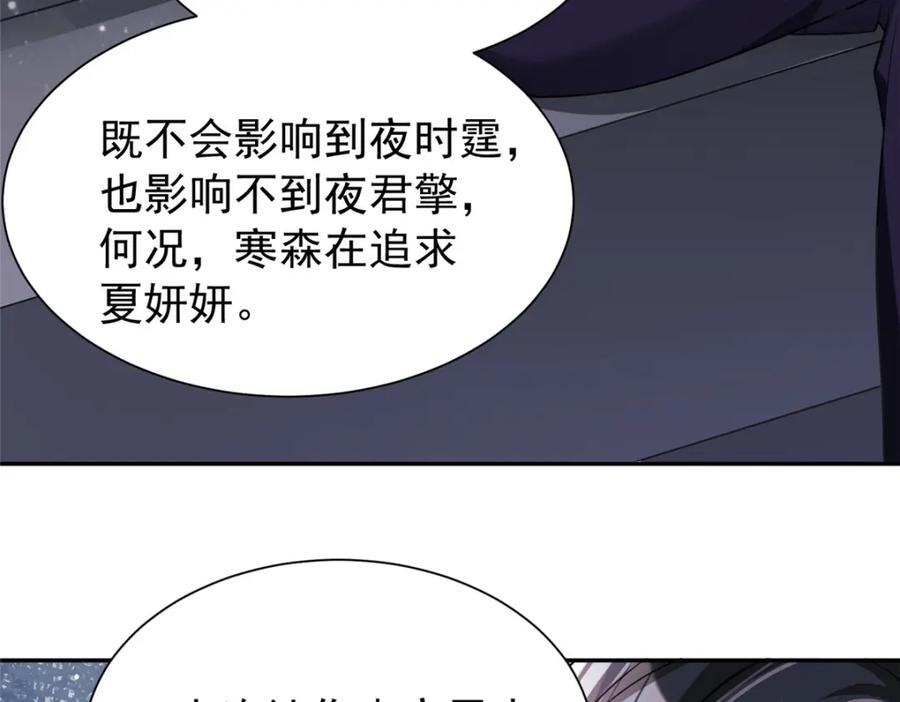 我在婚配所摇到了世界首富 83 你不许伤害夜星光！ 第79页