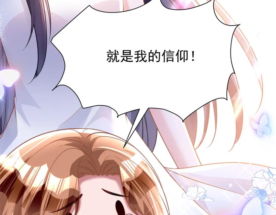 我在婚配所摇到了世界首富 83 你不许伤害夜星光！ 第59页