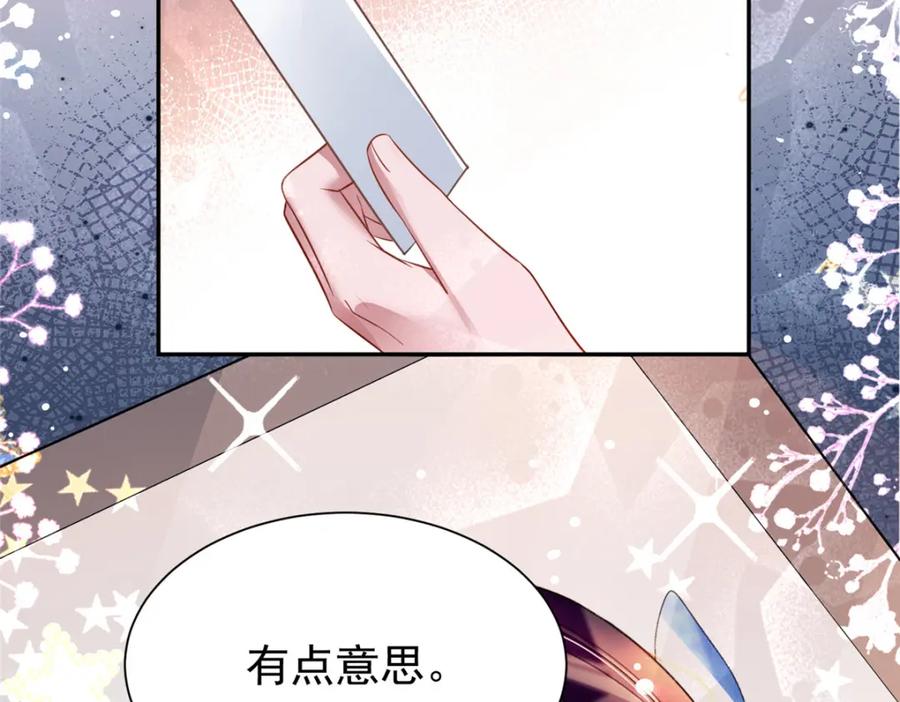 我在婚配所摇到了世界首富 83 你不许伤害夜星光！ 第92页