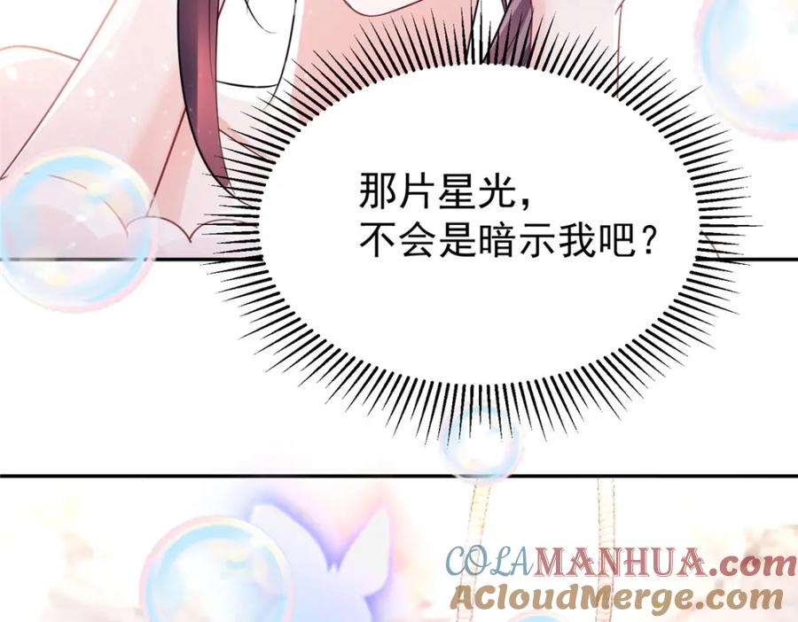 我在婚配所摇到了世界首富 83 你不许伤害夜星光！ 第15页