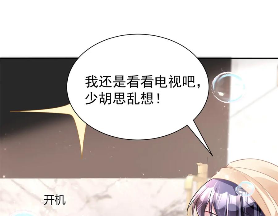 我在婚配所摇到了世界首富 83 你不许伤害夜星光！ 第19页