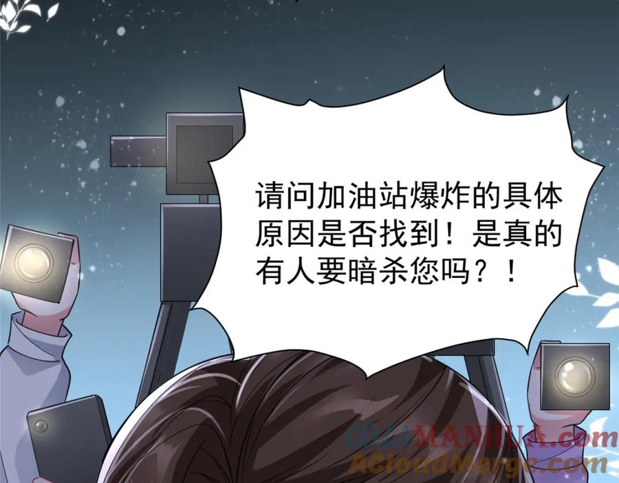 我在婚配所摇到了世界首富 83 你不许伤害夜星光！ 第24页