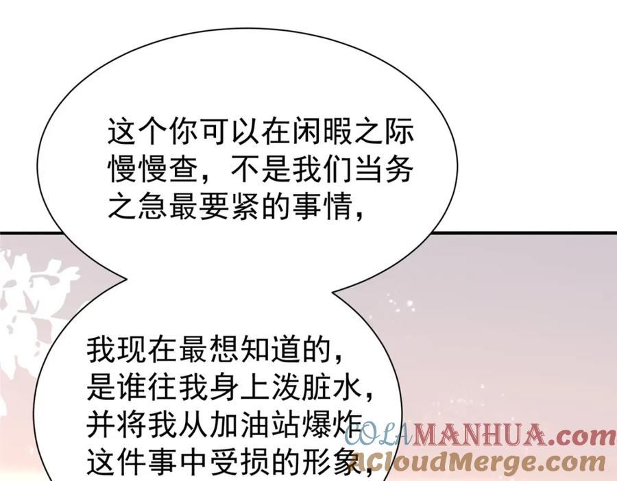 我在婚配所摇到了世界首富 83 你不许伤害夜星光！ 第87页