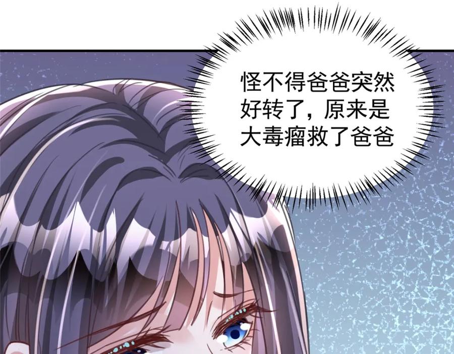 我在婚配所摇到了世界首富 84 你对我爸都做了什么？ 第51页