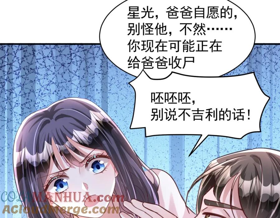 我在婚配所摇到了世界首富 84 你对我爸都做了什么？ 第49页
