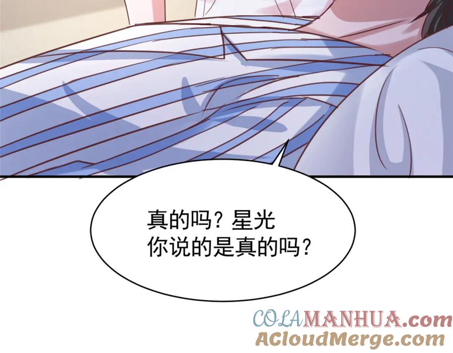 我在婚配所摇到了世界首富 84 你对我爸都做了什么？ 第55页