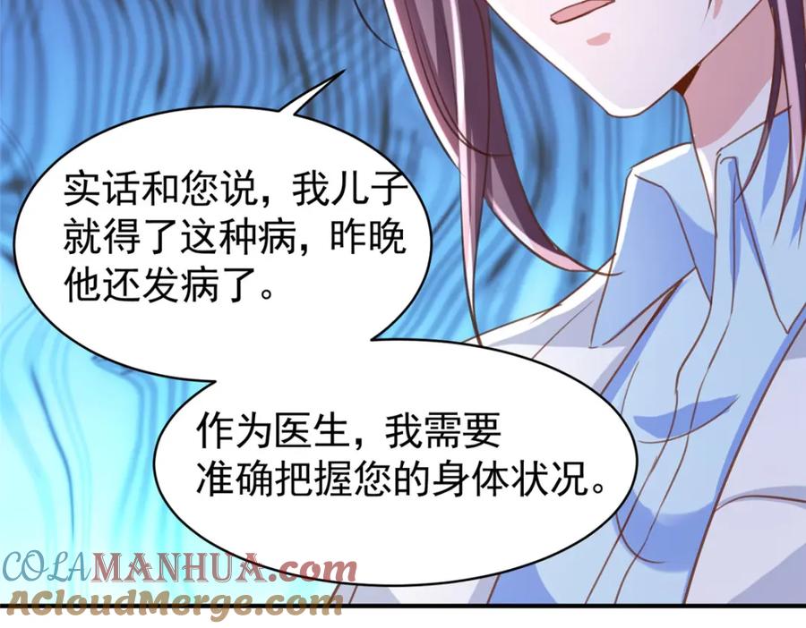 我在婚配所摇到了世界首富 84 你对我爸都做了什么？ 第31页