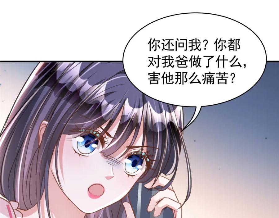 我在婚配所摇到了世界首富 84 你对我爸都做了什么？ 第65页