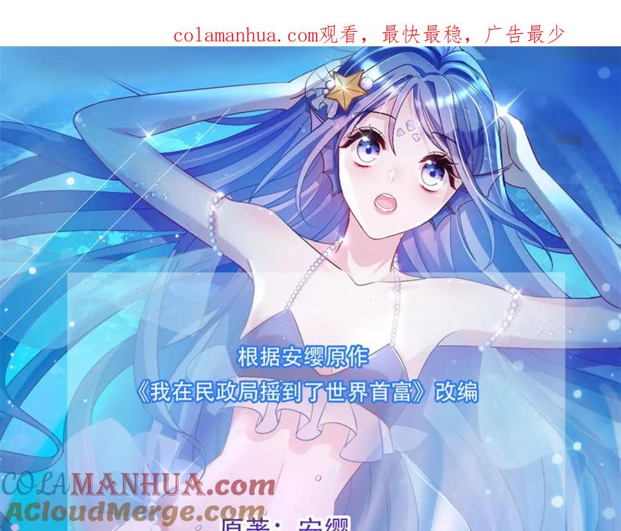 我在婚配所摇到了世界首富 84 你对我爸都做了什么？ 第1页