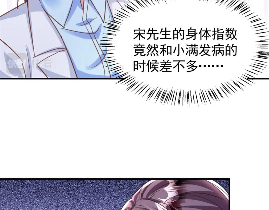 我在婚配所摇到了世界首富 84 你对我爸都做了什么？ 第23页