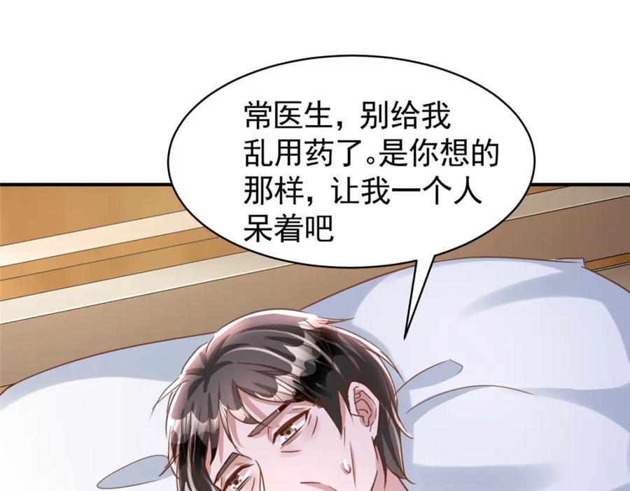 我在婚配所摇到了世界首富 84 你对我爸都做了什么？ 第32页
