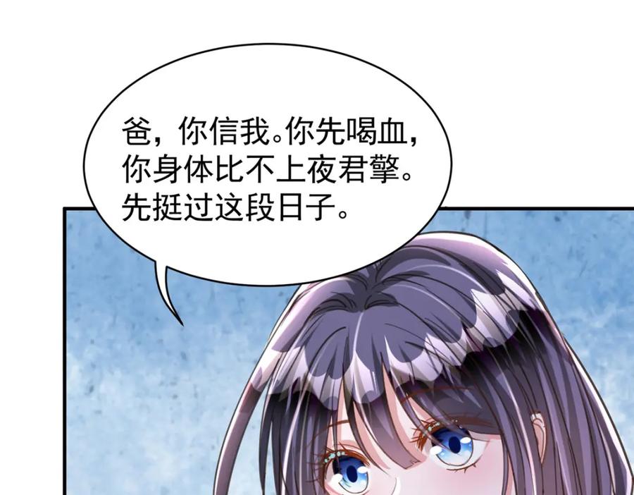 我在婚配所摇到了世界首富 84 你对我爸都做了什么？ 第57页