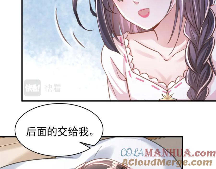 我在婚配所摇到了世界首富 84 你对我爸都做了什么？ 第58页