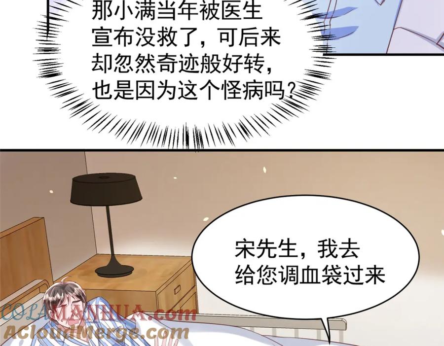 我在婚配所摇到了世界首富 84 你对我爸都做了什么？ 第40页