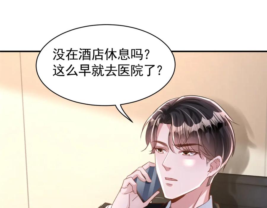 我在婚配所摇到了世界首富 84 你对我爸都做了什么？ 第63页