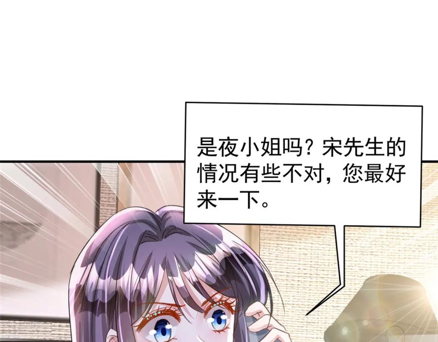 我在婚配所摇到了世界首富 84 你对我爸都做了什么？ 第11页