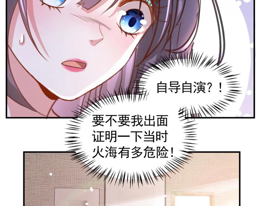 我在婚配所摇到了世界首富 84 你对我爸都做了什么？ 第9页