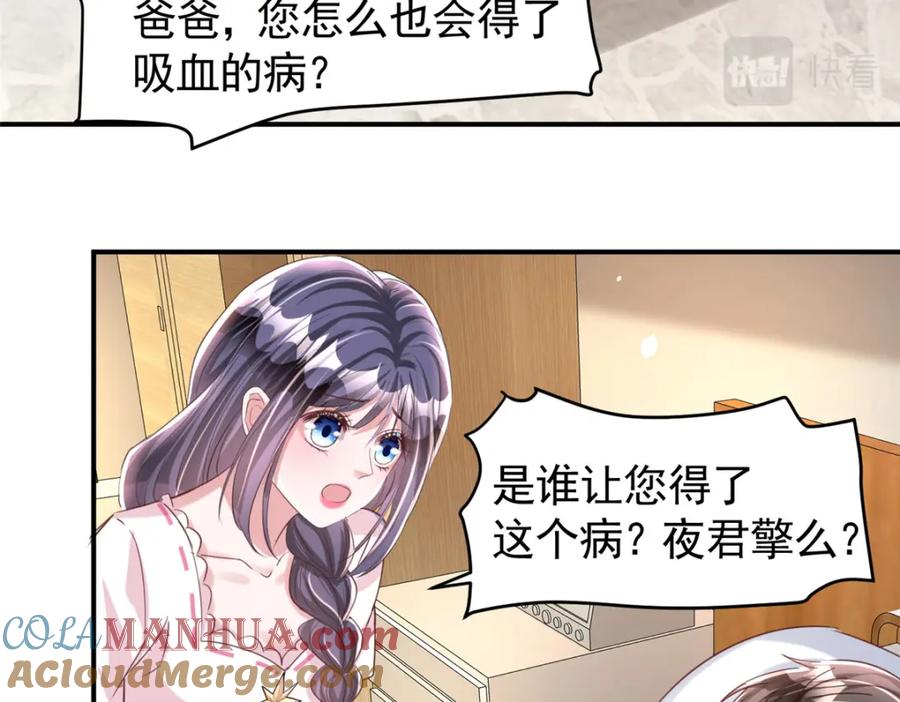 我在婚配所摇到了世界首富 84 你对我爸都做了什么？ 第46页