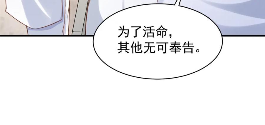 我在婚配所摇到了世界首富 84 你对我爸都做了什么？ 第38页