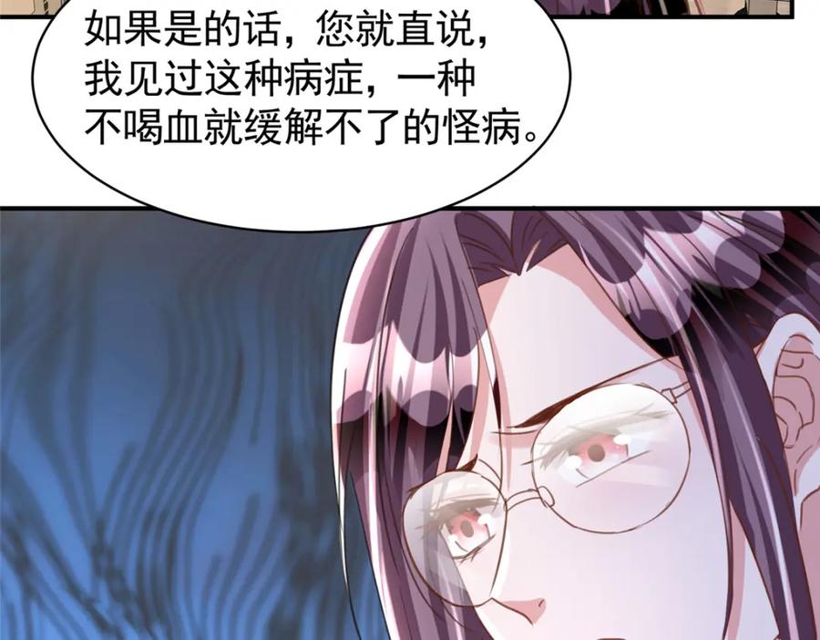我在婚配所摇到了世界首富 84 你对我爸都做了什么？ 第30页