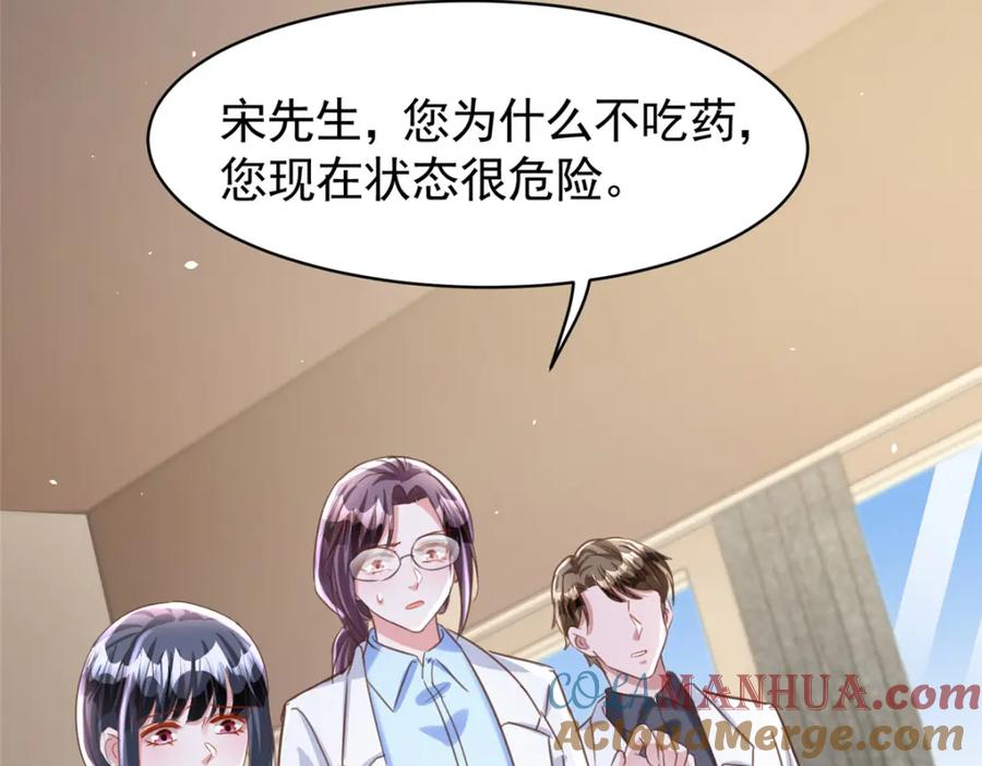我在婚配所摇到了世界首富 84 你对我爸都做了什么？ 第16页