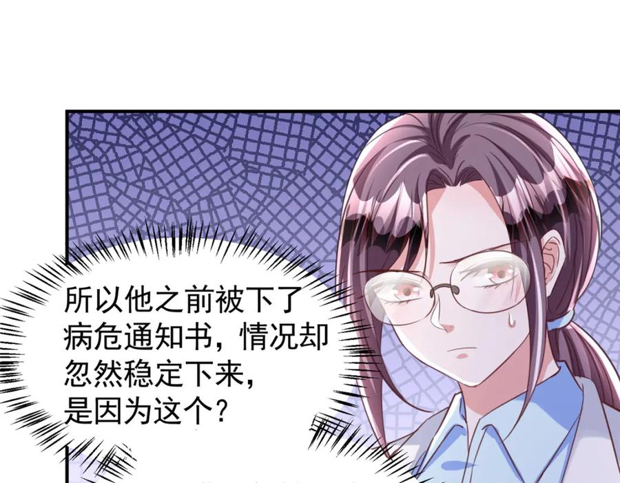 我在婚配所摇到了世界首富 84 你对我爸都做了什么？ 第39页