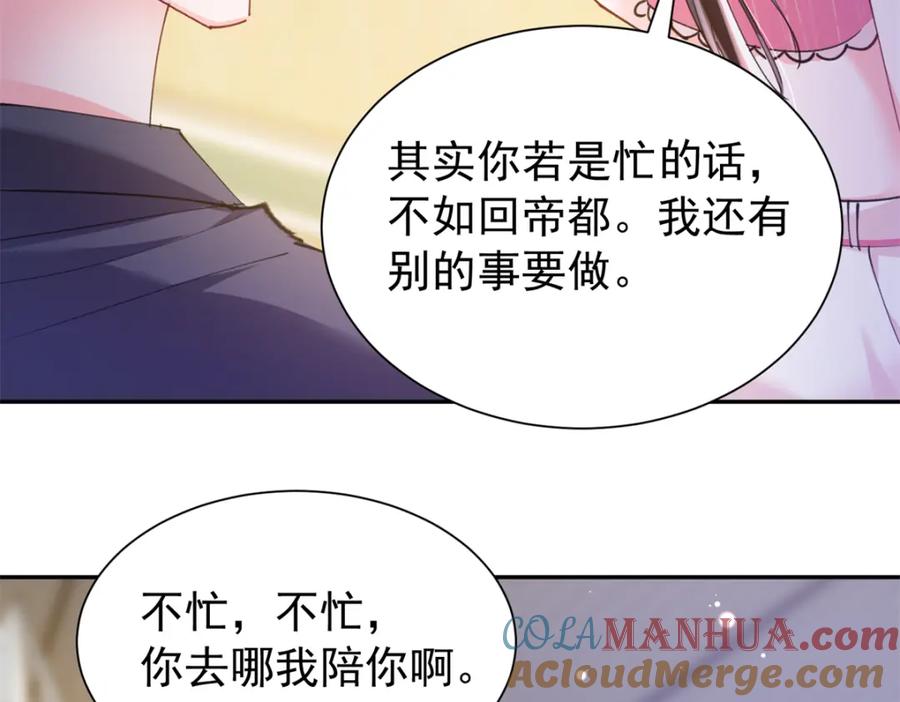 我在婚配所摇到了世界首富 85 出海航行 第41页
