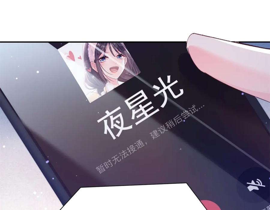 我在婚配所摇到了世界首富 85 出海航行 第96页