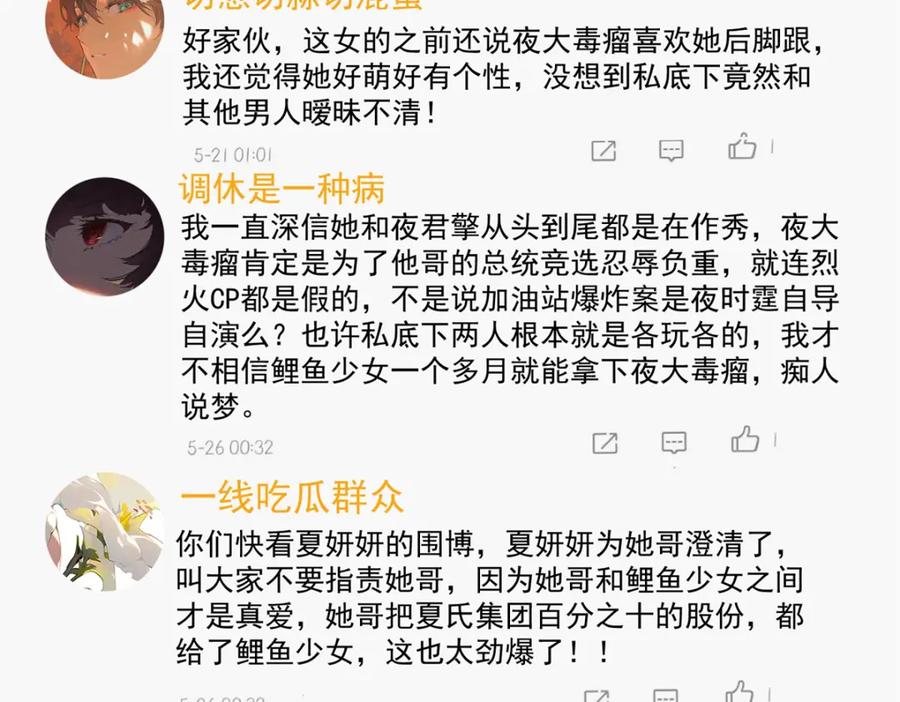 我在婚配所摇到了世界首富 85 出海航行 第79页
