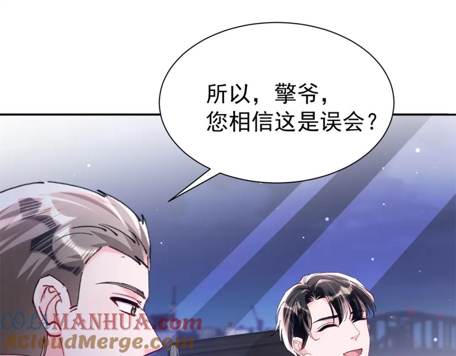 我在婚配所摇到了世界首富 85 出海航行 第89页