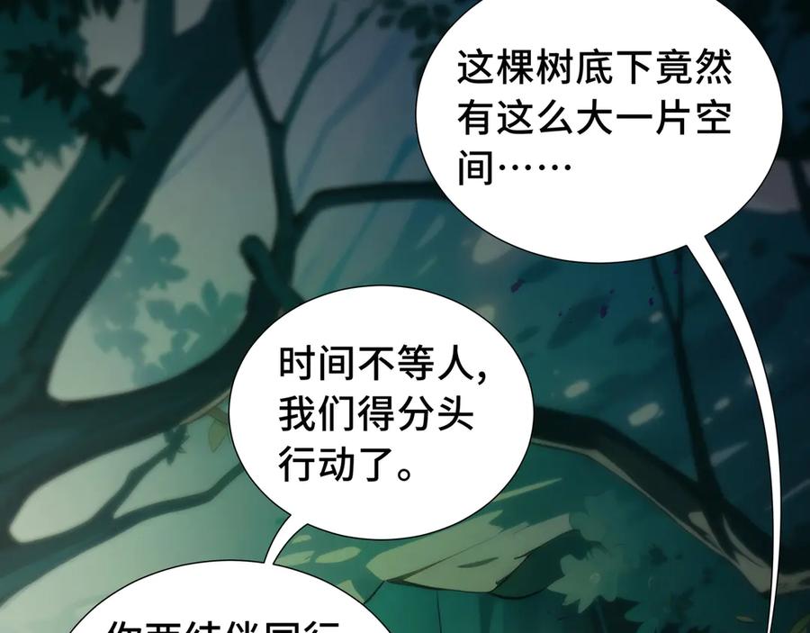 《我契约了我自己》第80话 猎物 第71页