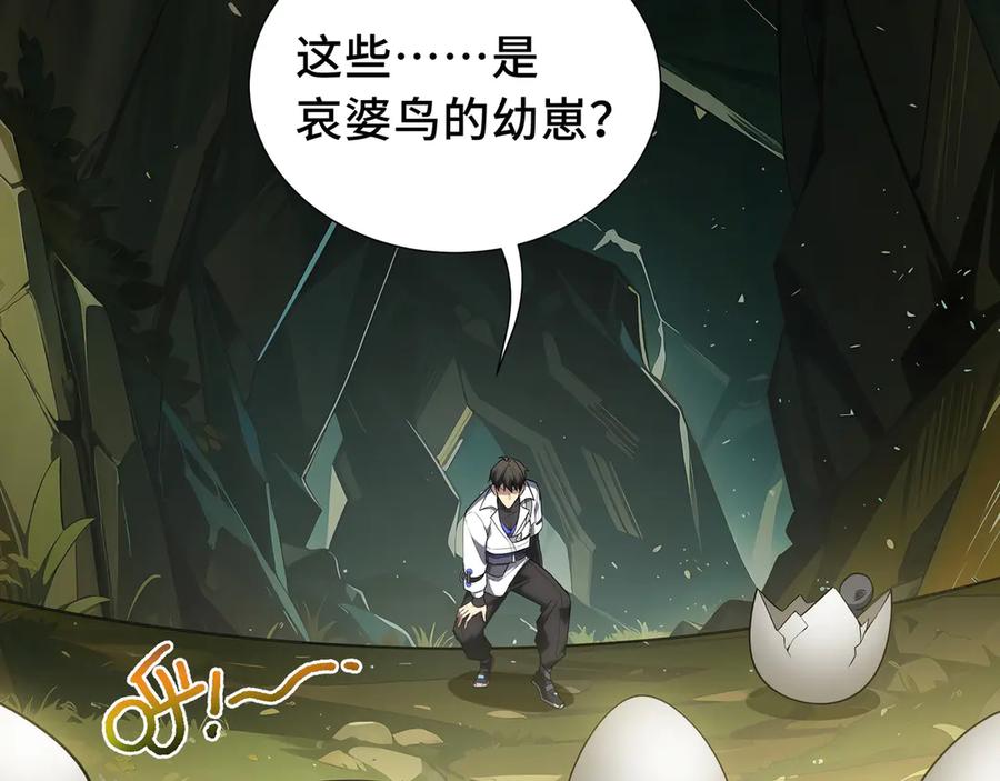 《我契约了我自己》第80话 猎物 第90页