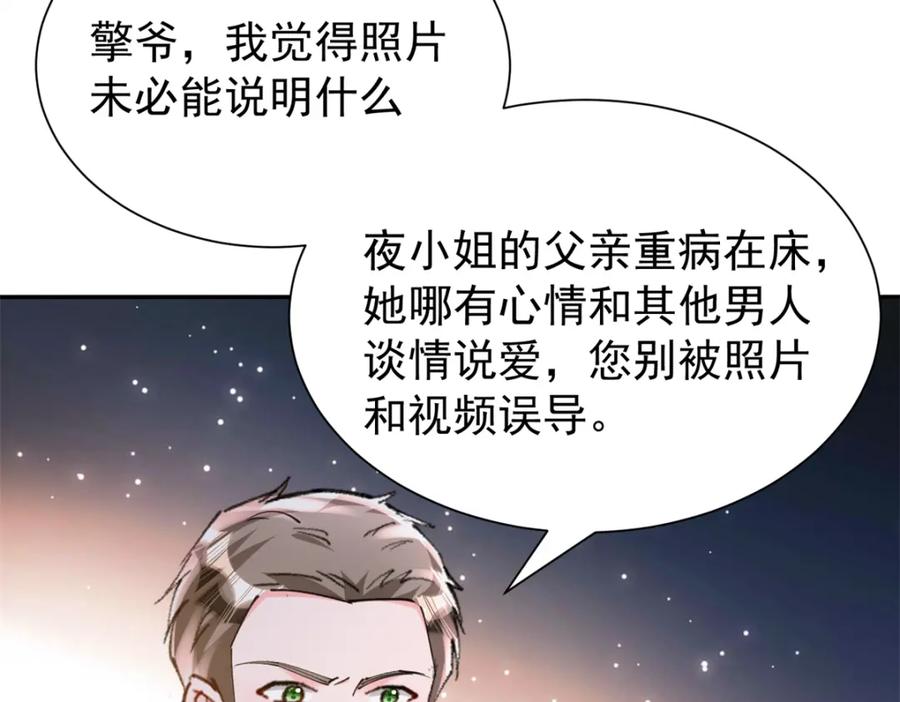我在婚配所摇到了世界首富 85 出海航行 第86页