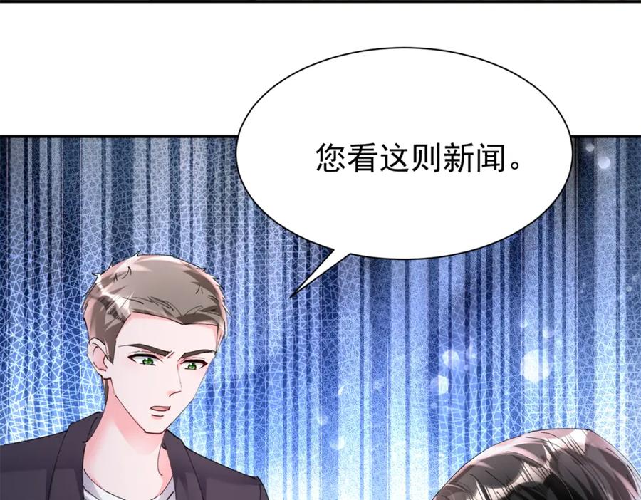 我在婚配所摇到了世界首富 85 出海航行 第75页