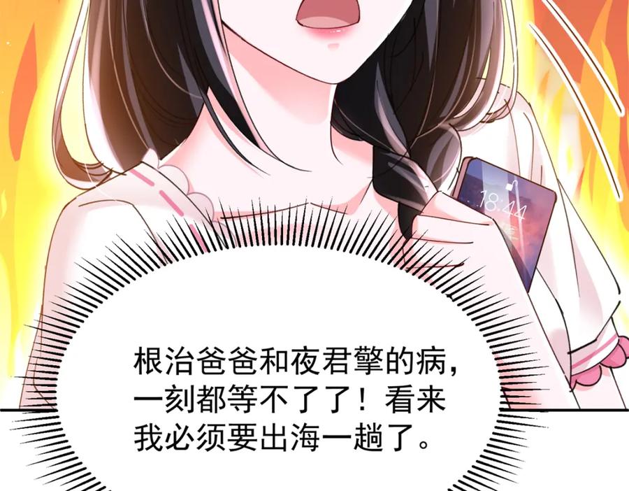 我在婚配所摇到了世界首富 85 出海航行 第35页
