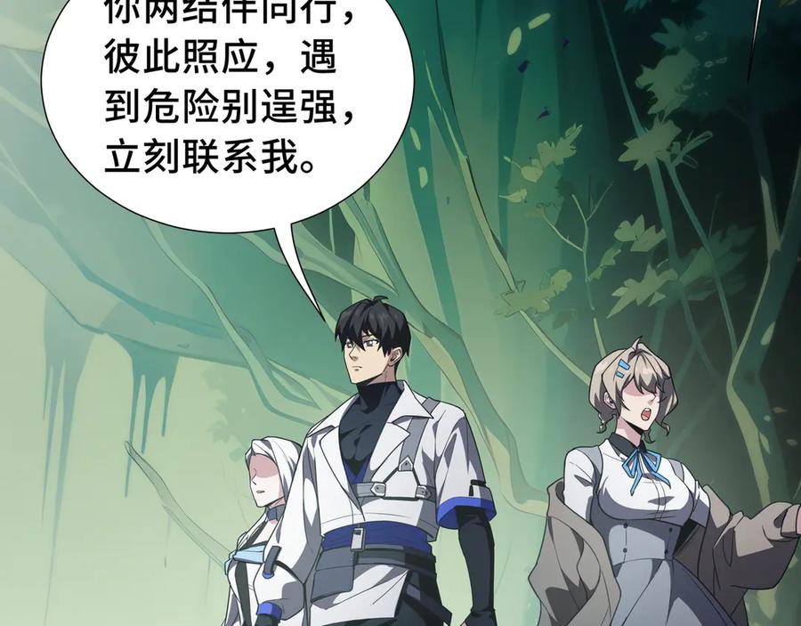 《我契约了我自己》第80话 猎物 第72页