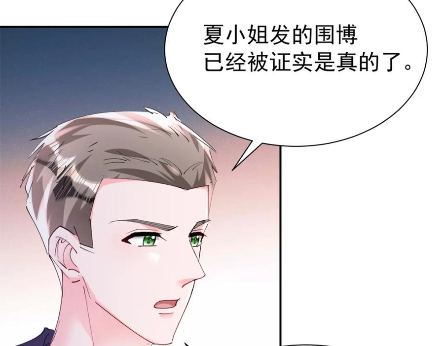 我在婚配所摇到了世界首富 85 出海航行 第91页